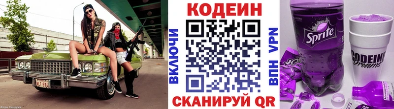 Кодеин Purple Drank  Новосиль 